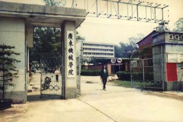 广东机械学院：1-历史沿革