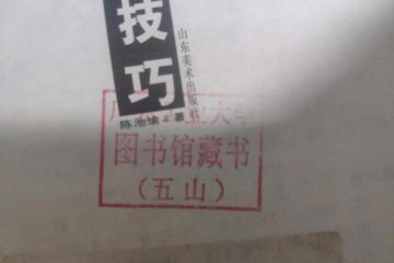 广东机械学院：8-怀旧文献、资料